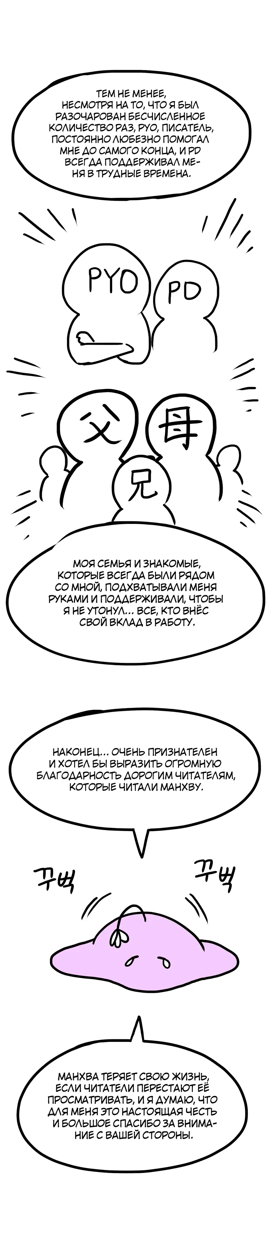 Девиантный дневник - Том: 1. Глава 47 5