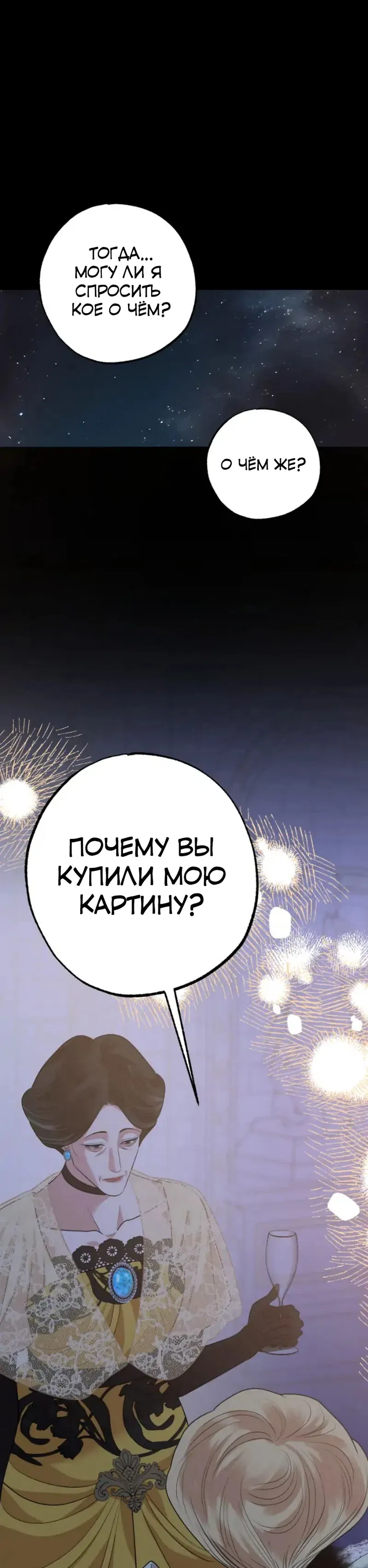 Укрощение строптивой - Том: 1. Глава 11 19