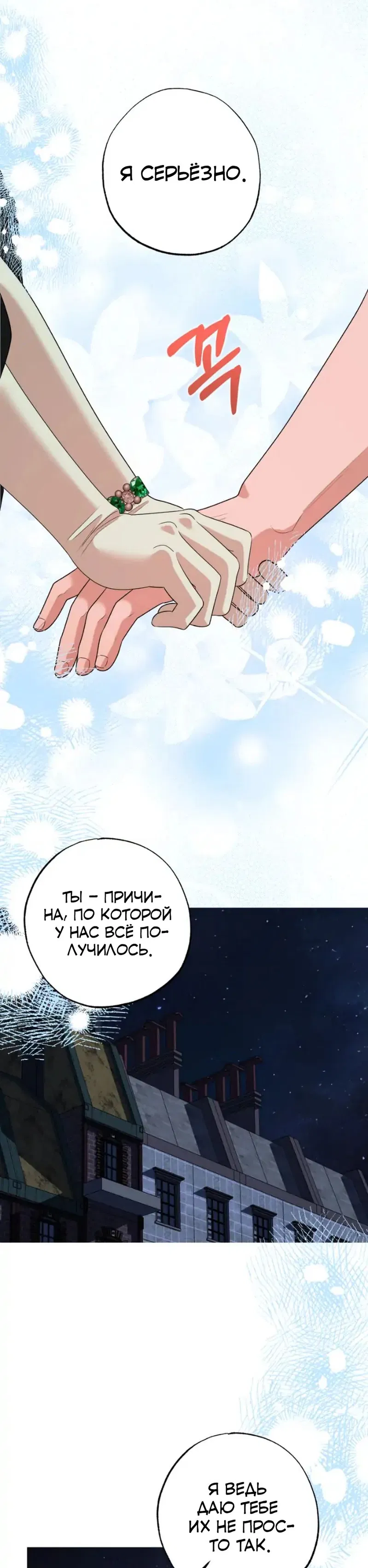 Укрощение строптивой - Том: 1. Глава 11 33