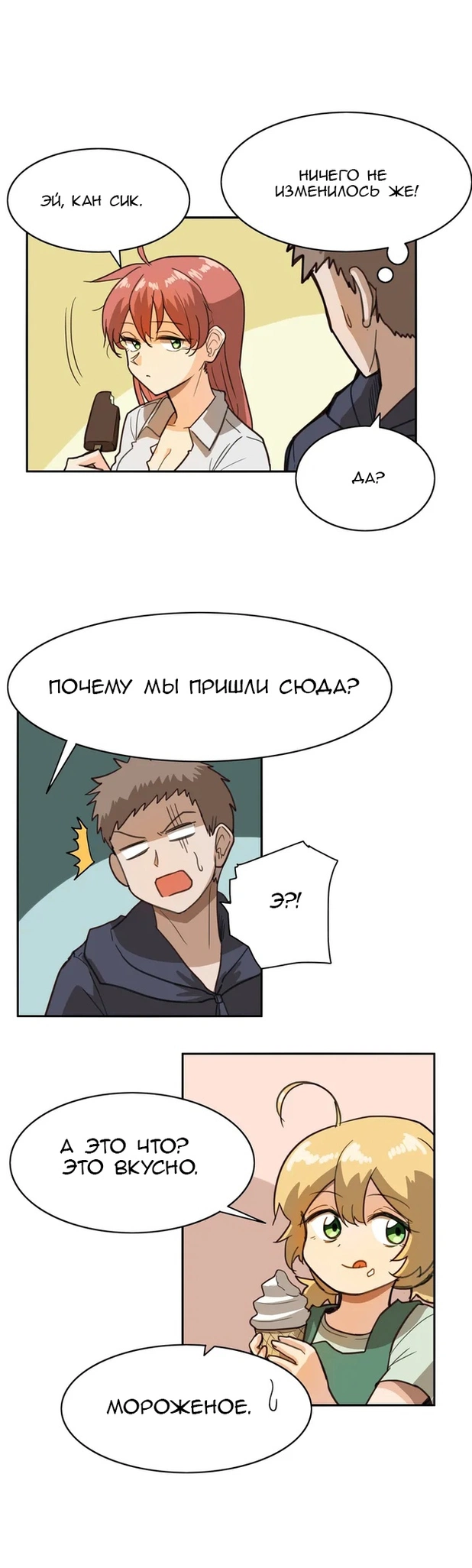 Соседский андроид - Том: 1. Глава 3 10
