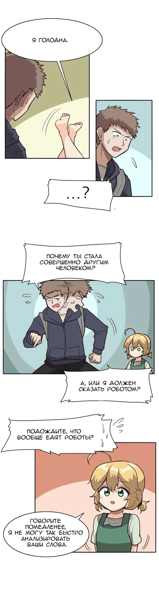 Соседский андроид - Том: 1. Глава 3 3