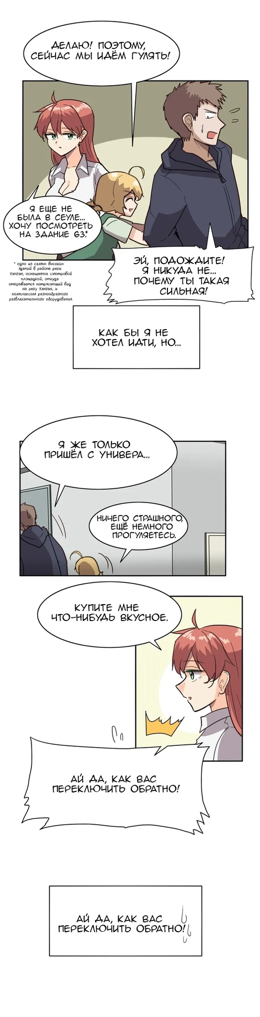 Соседский андроид - Том: 1. Глава 3 5