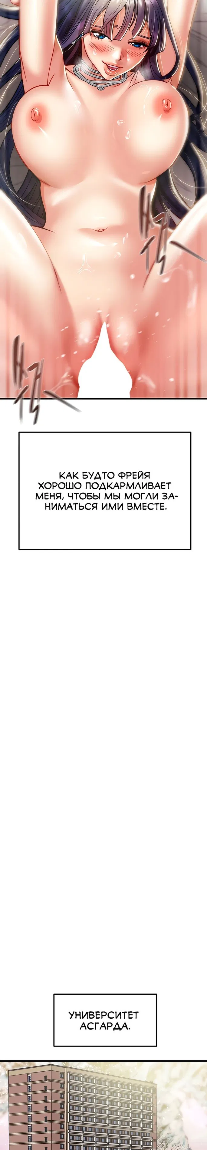 Локи, где мой Мьёльнир? - Том: 1. Глава 51 28