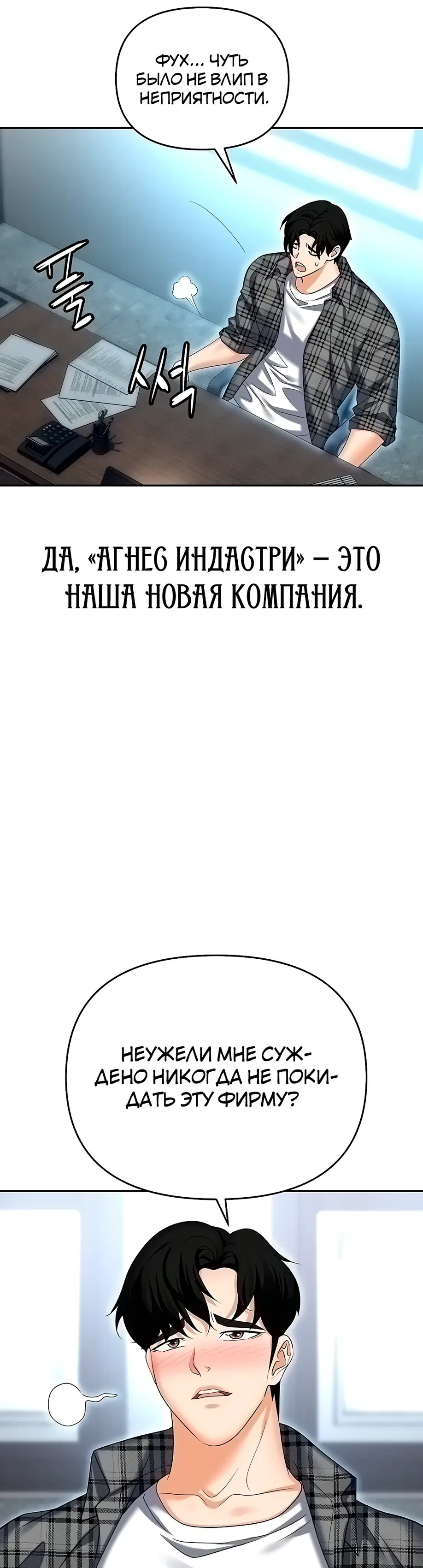 Ловушка - Том: 1. Глава 89 24