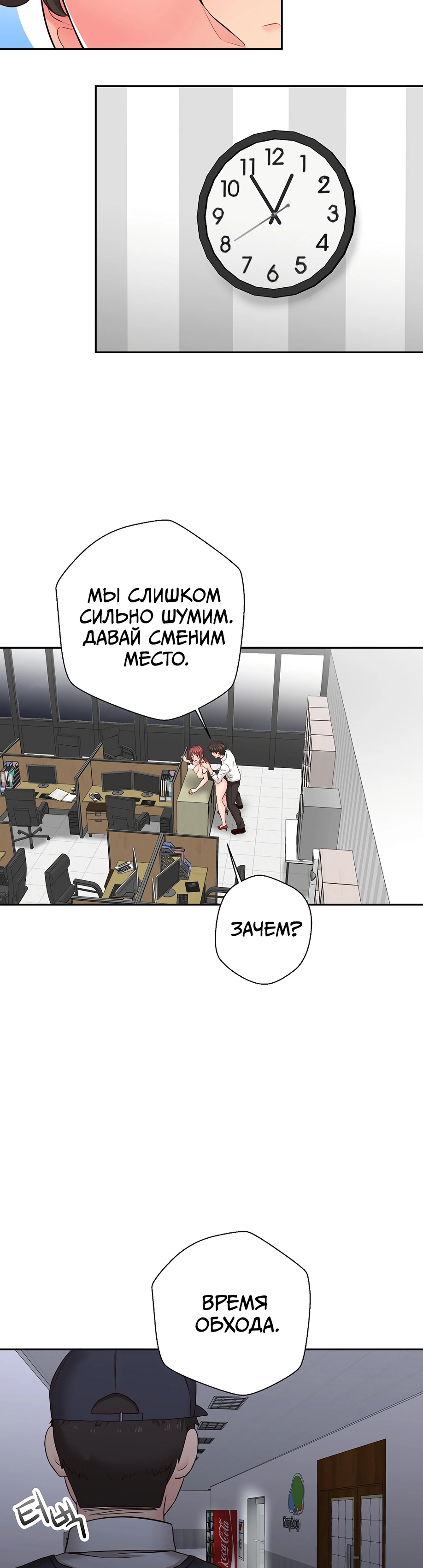 Секретный аккаунт офисной сотрудницы - Том: 1. Глава 15 10
