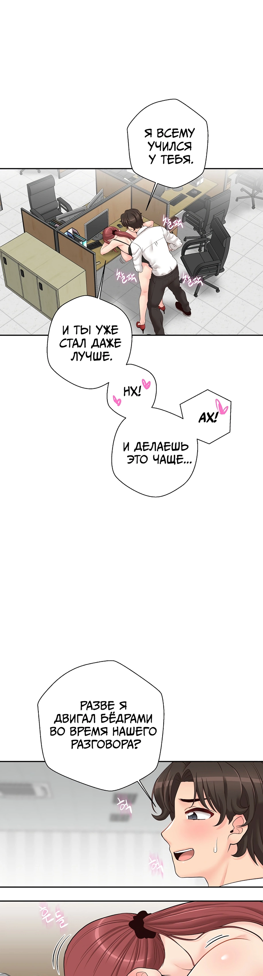 Секретный аккаунт офисной сотрудницы - Том: 1. Глава 15 14