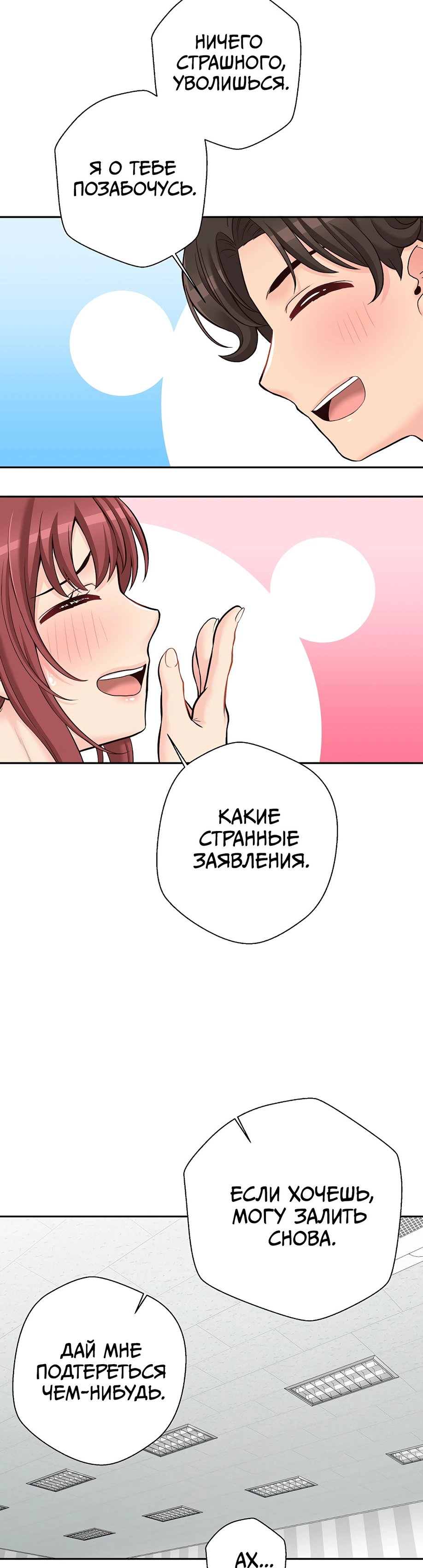 Секретный аккаунт офисной сотрудницы - Том: 1. Глава 15 20
