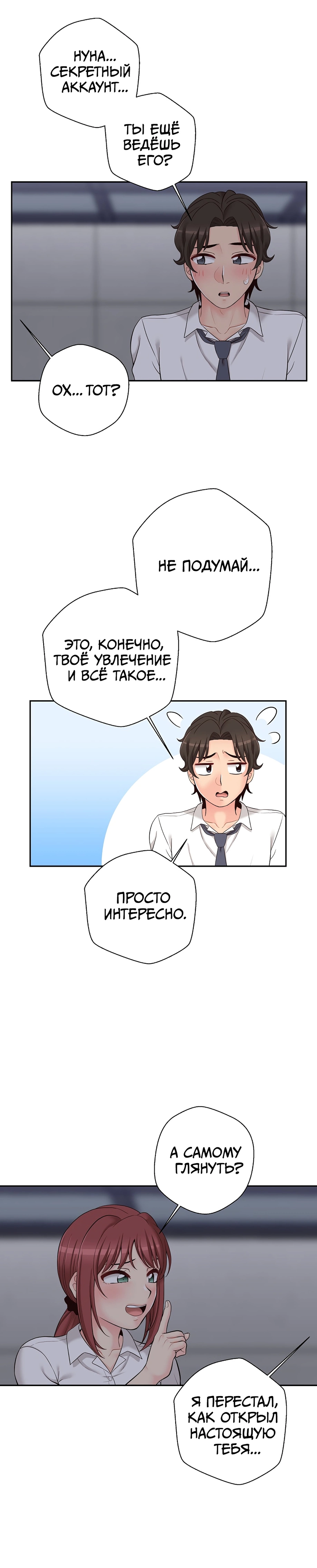 Секретный аккаунт офисной сотрудницы - Том: 1. Глава 15 33