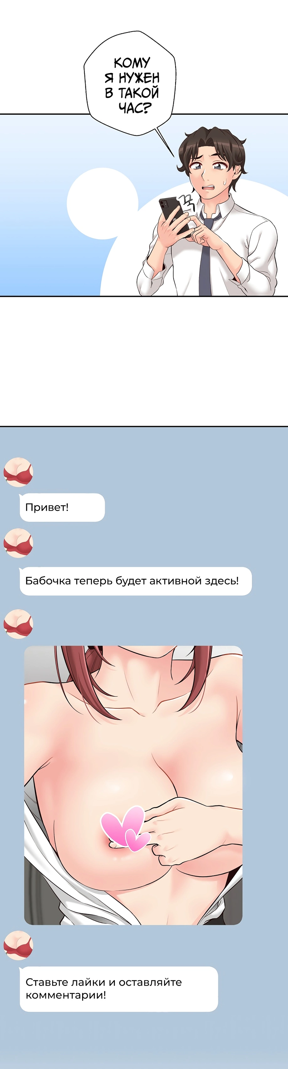 Секретный аккаунт офисной сотрудницы - Том: 1. Глава 15 40