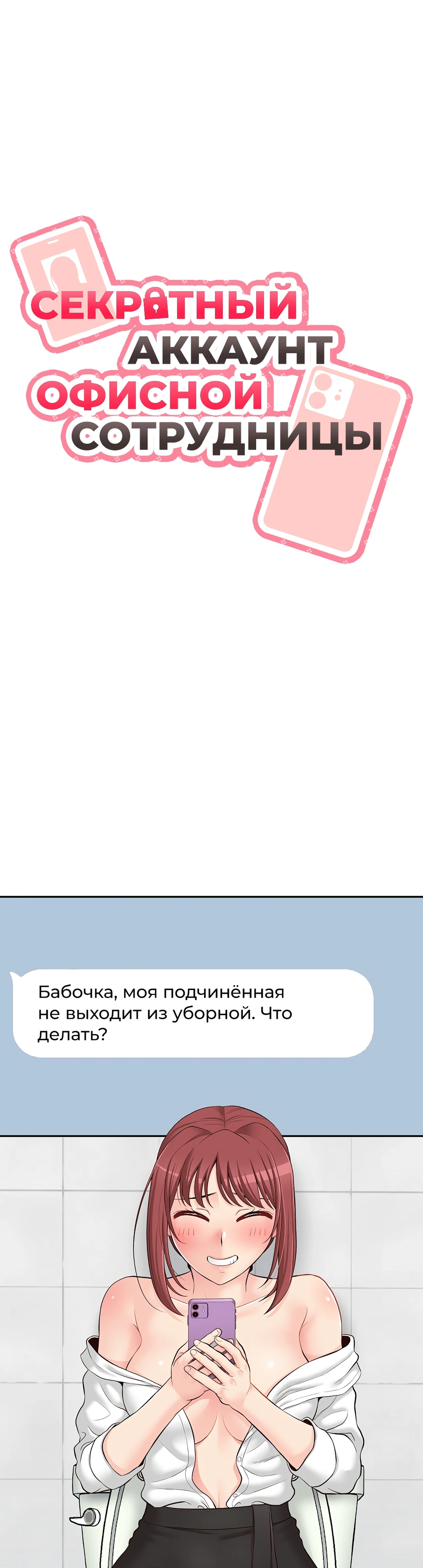 Секретный аккаунт офисной сотрудницы - Том: 1. Глава 15 42
