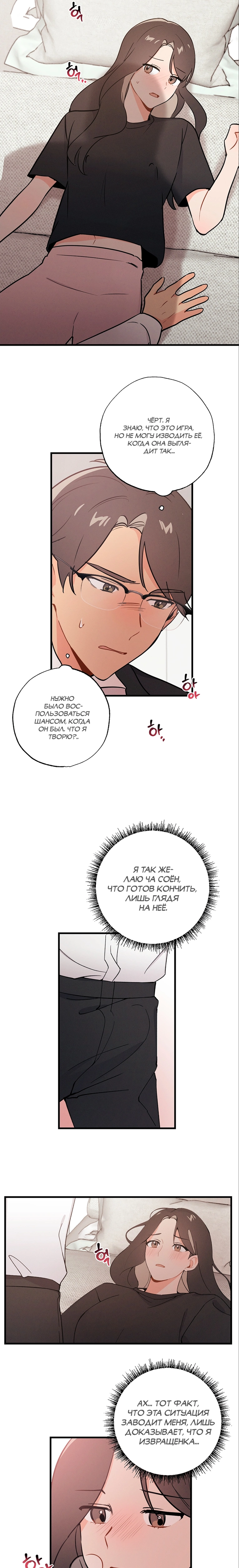 Друг детства не может быть таким большим! - Том: 1. Глава 20 6