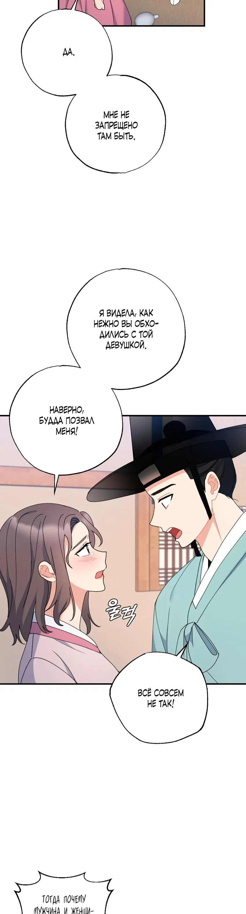 Громкий жених - Том: 1. Глава 21 9
