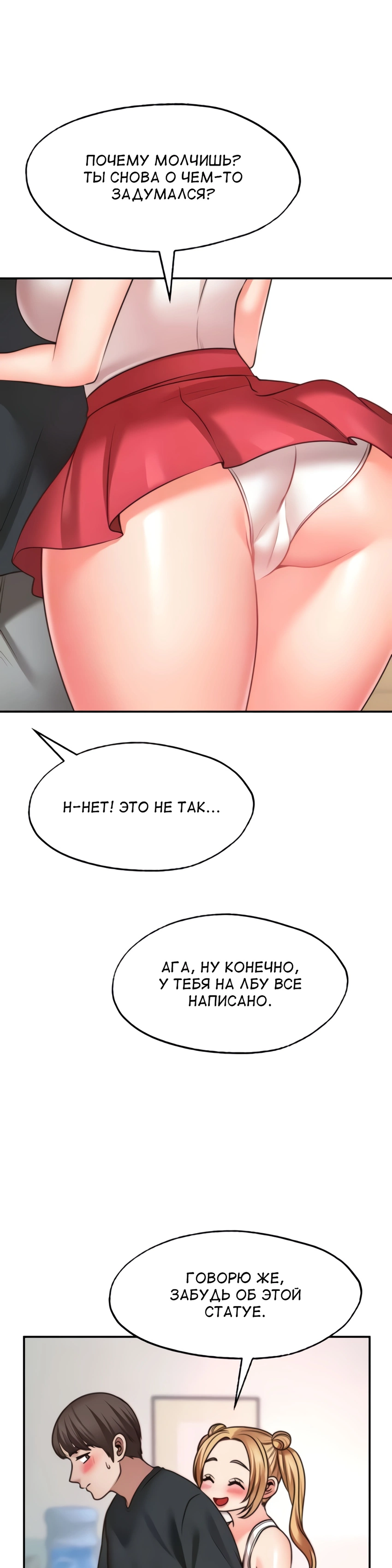 Желаемый партнёр - Том: 1. Глава 21 10
