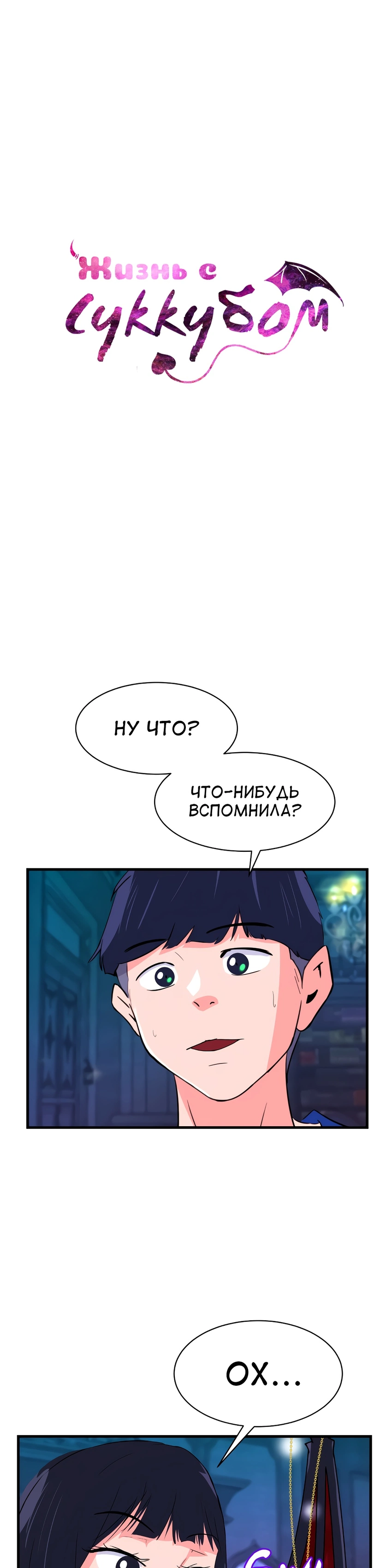 Моя соседка  - суккуб - Том: 1. Глава 30 0
