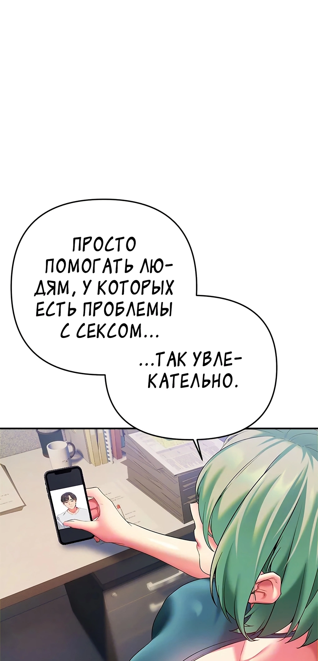 Мне нужна ты, нуна! - Том: 1. Глава 24 18