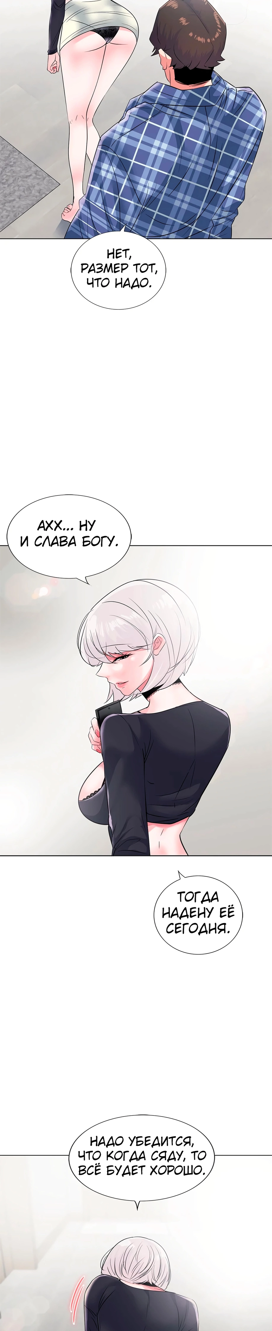 Испытания секс-игрушек - Том: 1. Глава 4 8