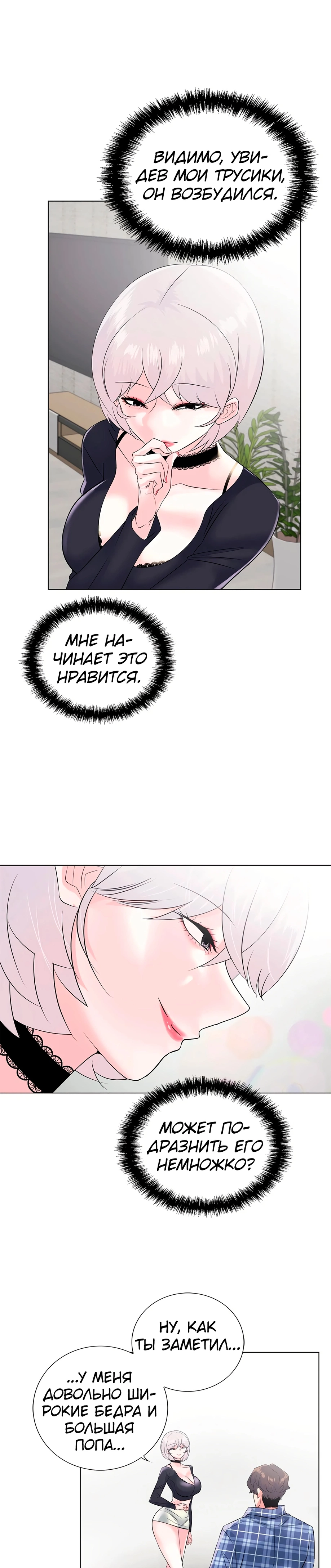 Испытания секс-игрушек - Том: 1. Глава 4 12