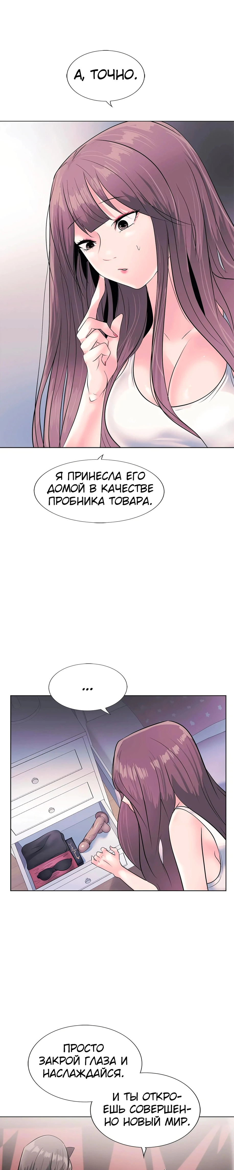 Испытания секс-игрушек - Том: 1. Глава 4 24