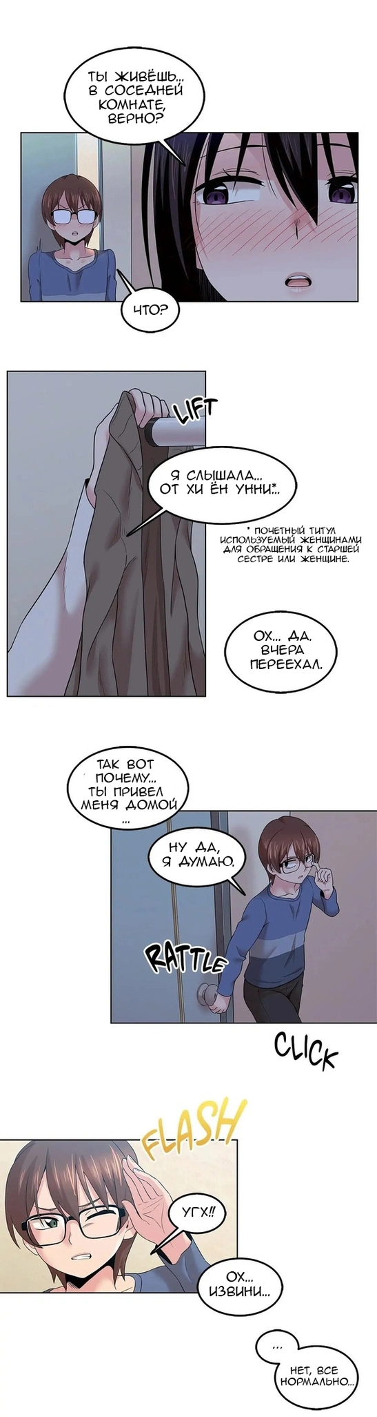Девушка за стеной - Том: 1. Глава 3 8