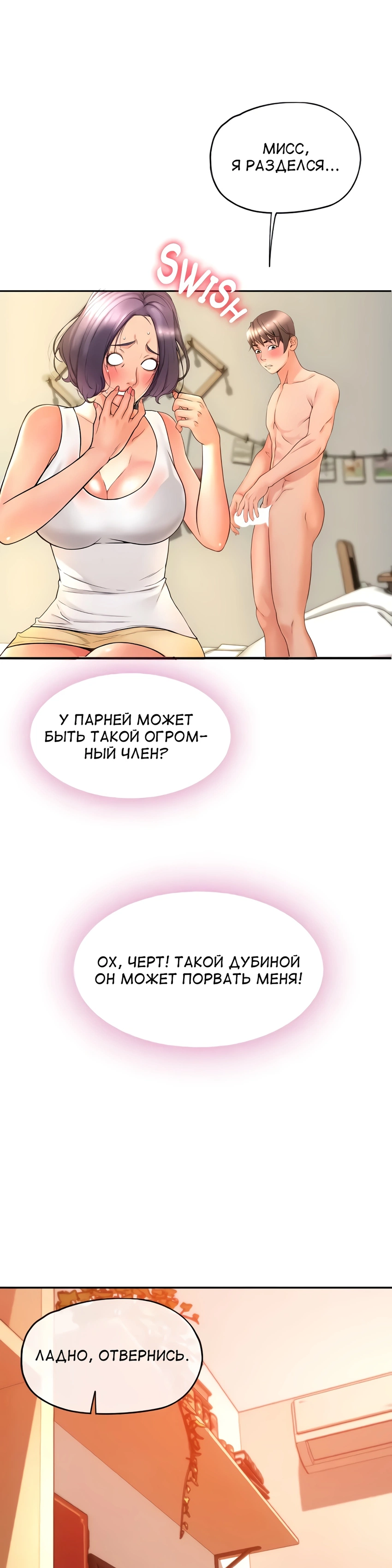 Маленький магазин. - Том: 1. Глава 12 32