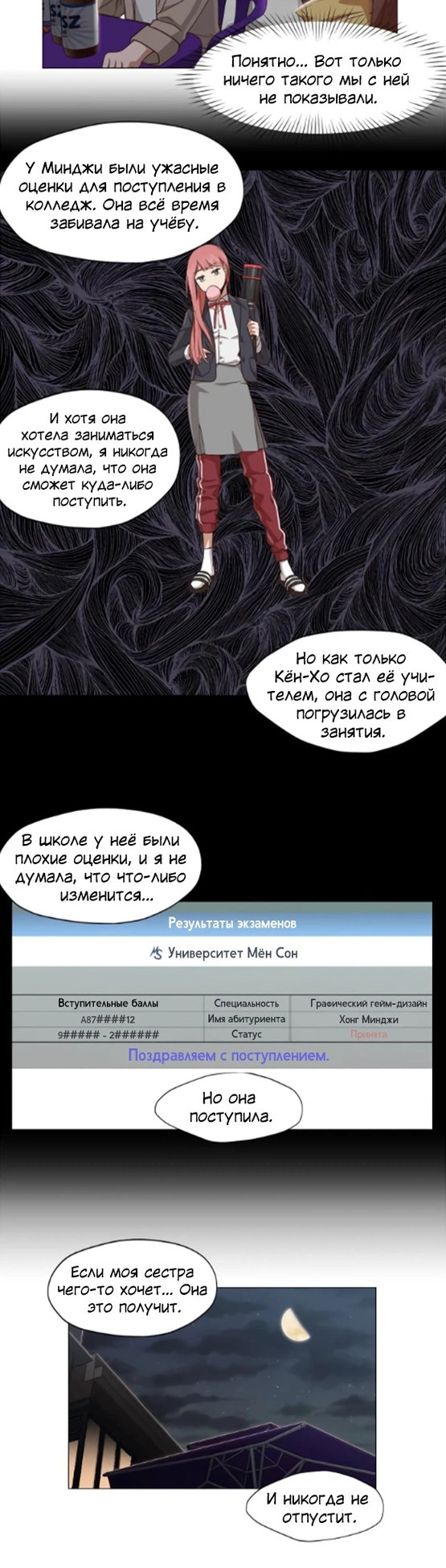 Дерзай, девчонка! - Том: 1. Глава 15 17