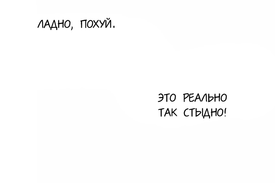 Герой из однушки - Том: 1. Глава 6.1 100