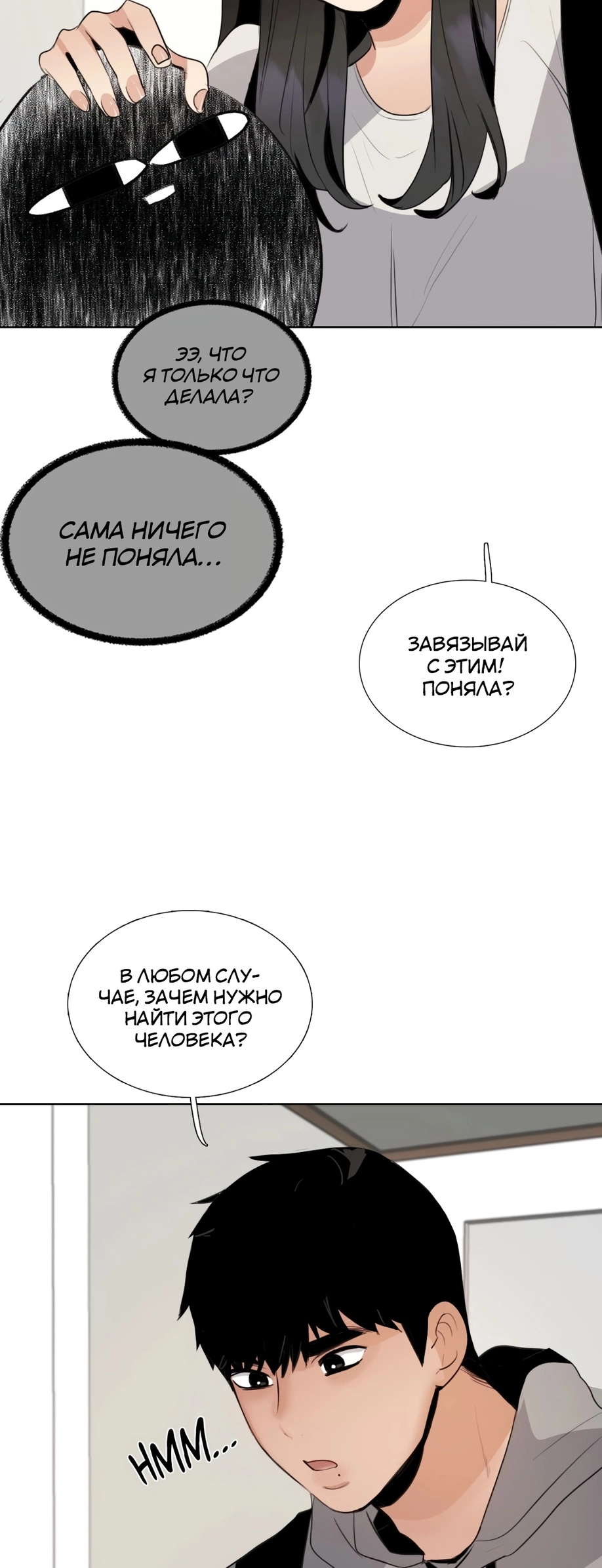 Полярное притяжение - Том: 1. Глава 29 1