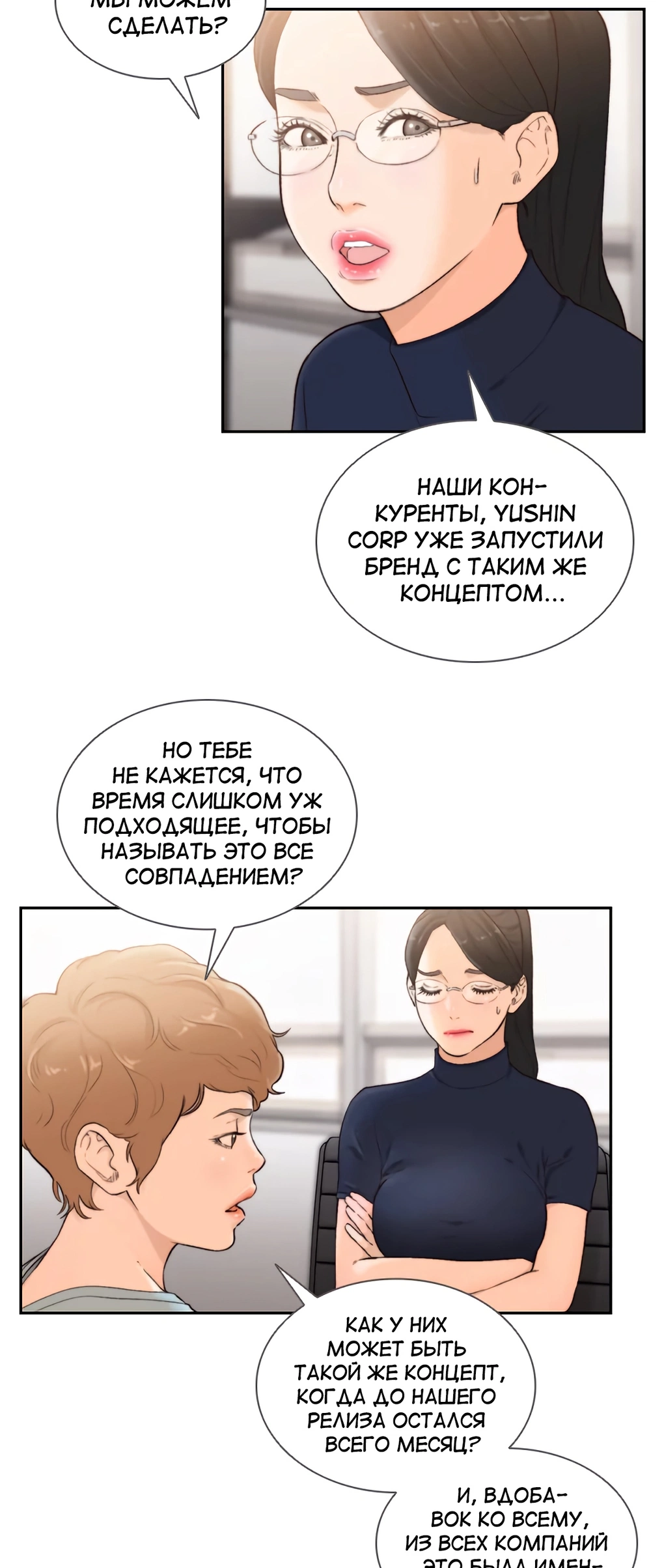 Бывшая девушка - Том: 1. Глава 31.1 26