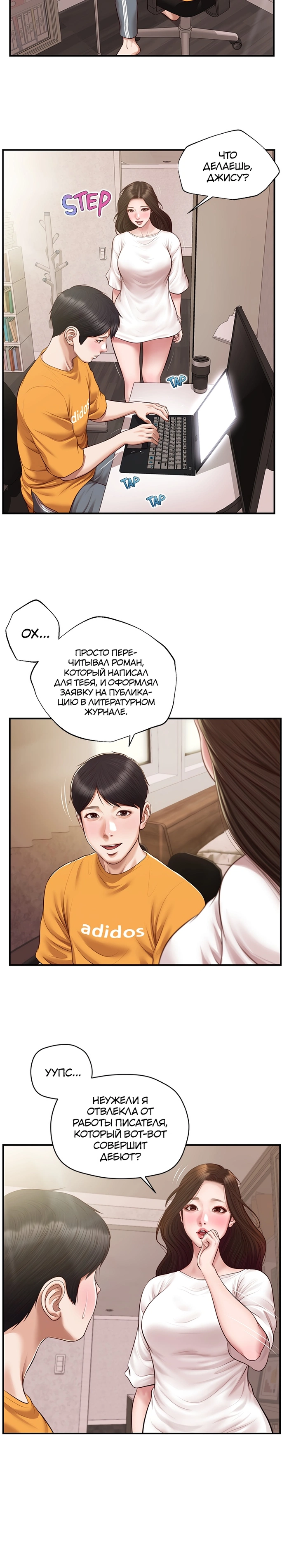 Эра невинности - Том: 1. Глава 50 11