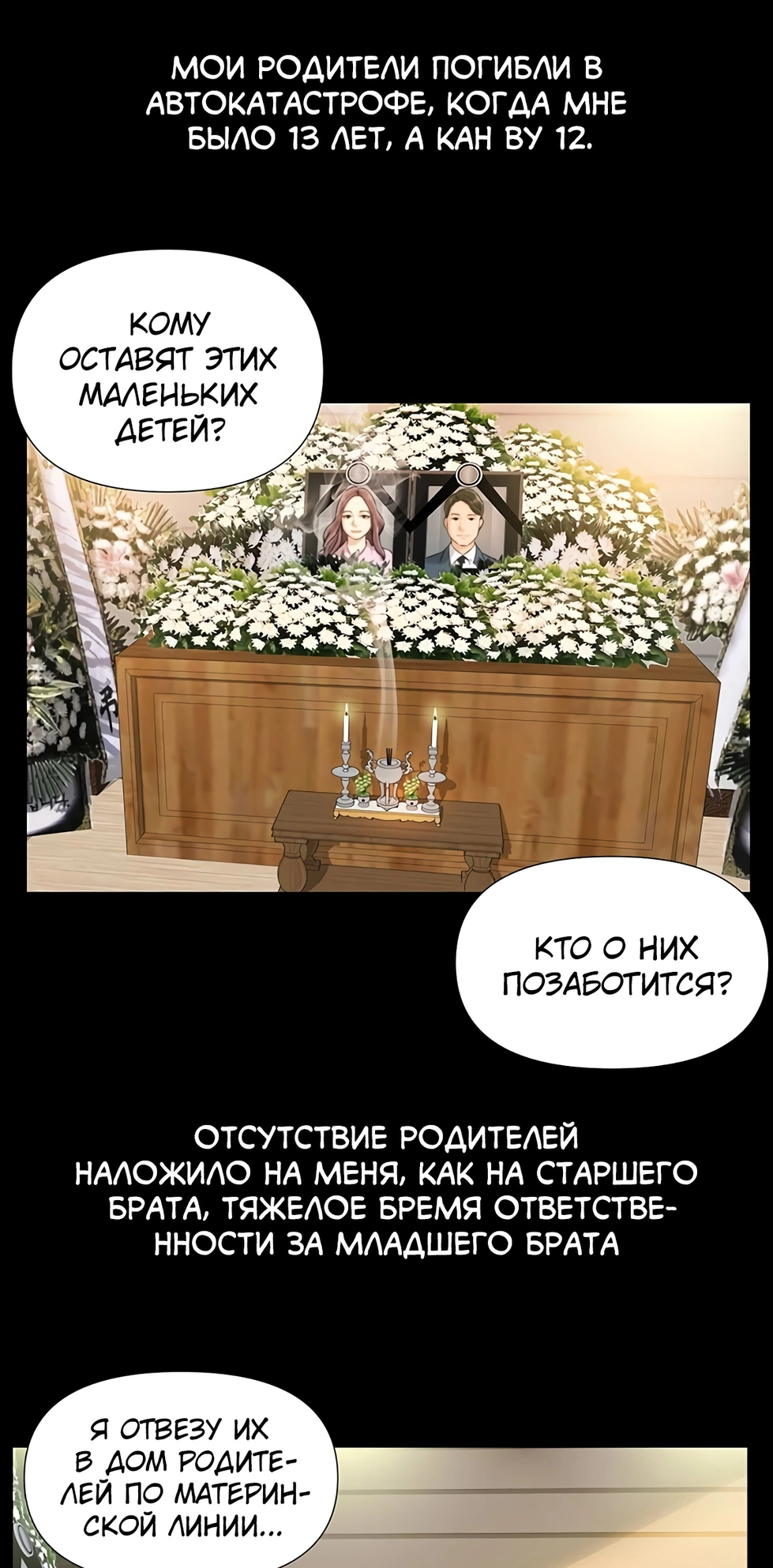 Девушка моего брата - Том: 1. Глава 2 19
