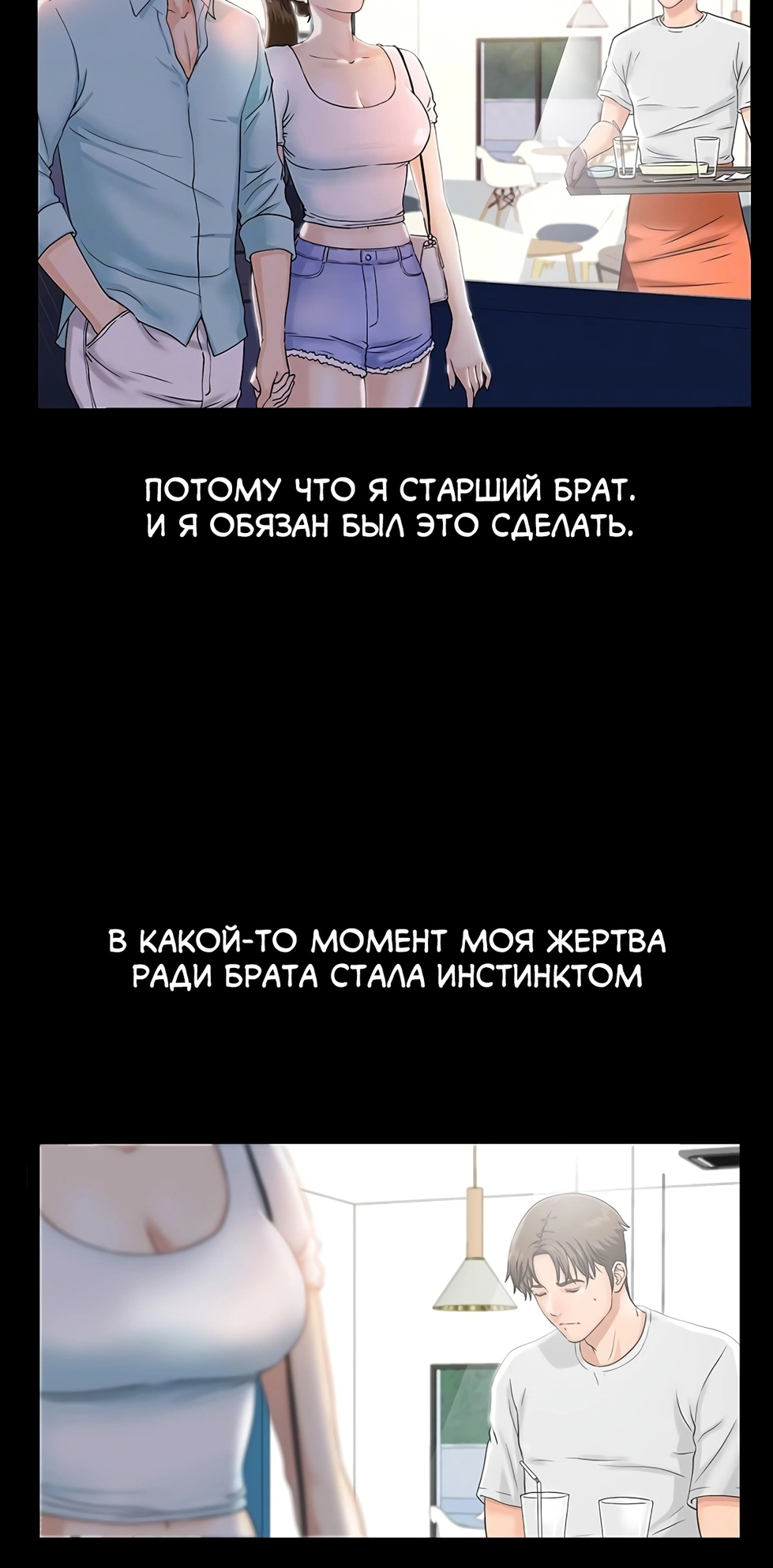 Девушка моего брата - Том: 1. Глава 2 22