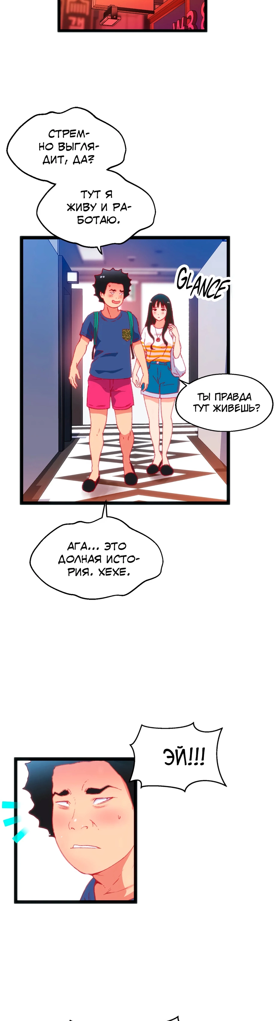 Игра тел - Том: 1. Глава 25 10