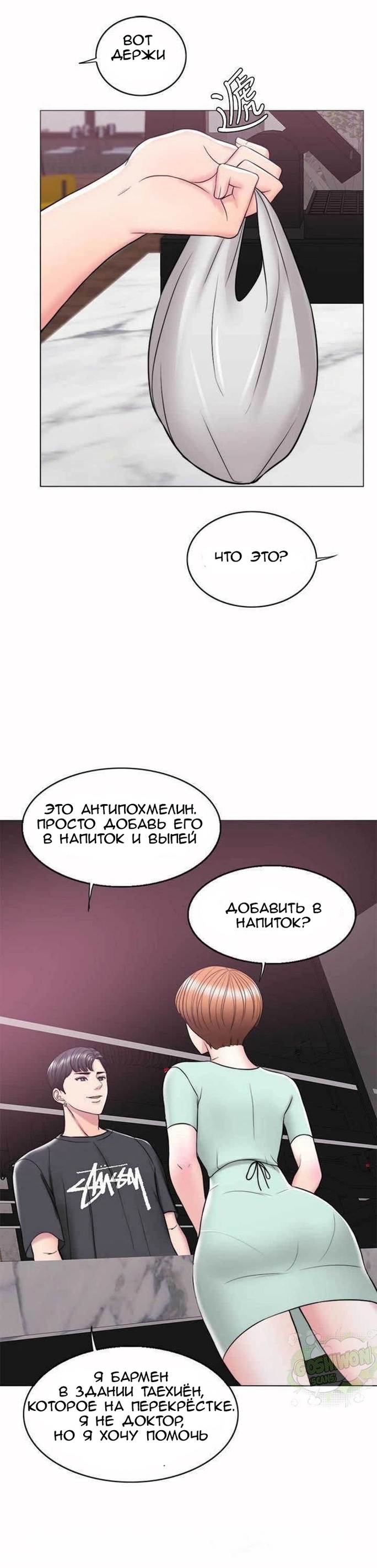 Ничего, что я намокла? - Том: 1. Глава 11 27