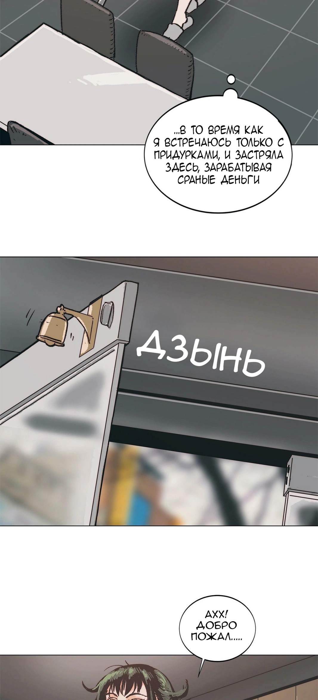 Желание убивать - Том: 1. Глава 3.1 13