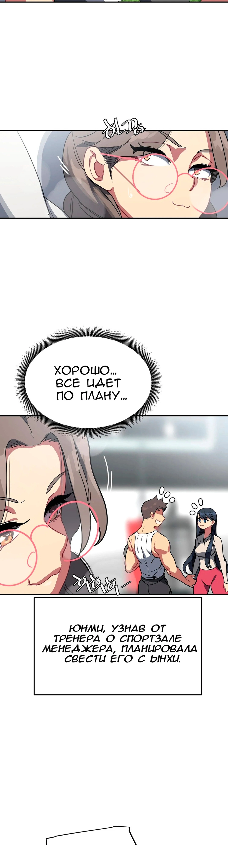 В глубине души - Том: 1. Глава 35 9