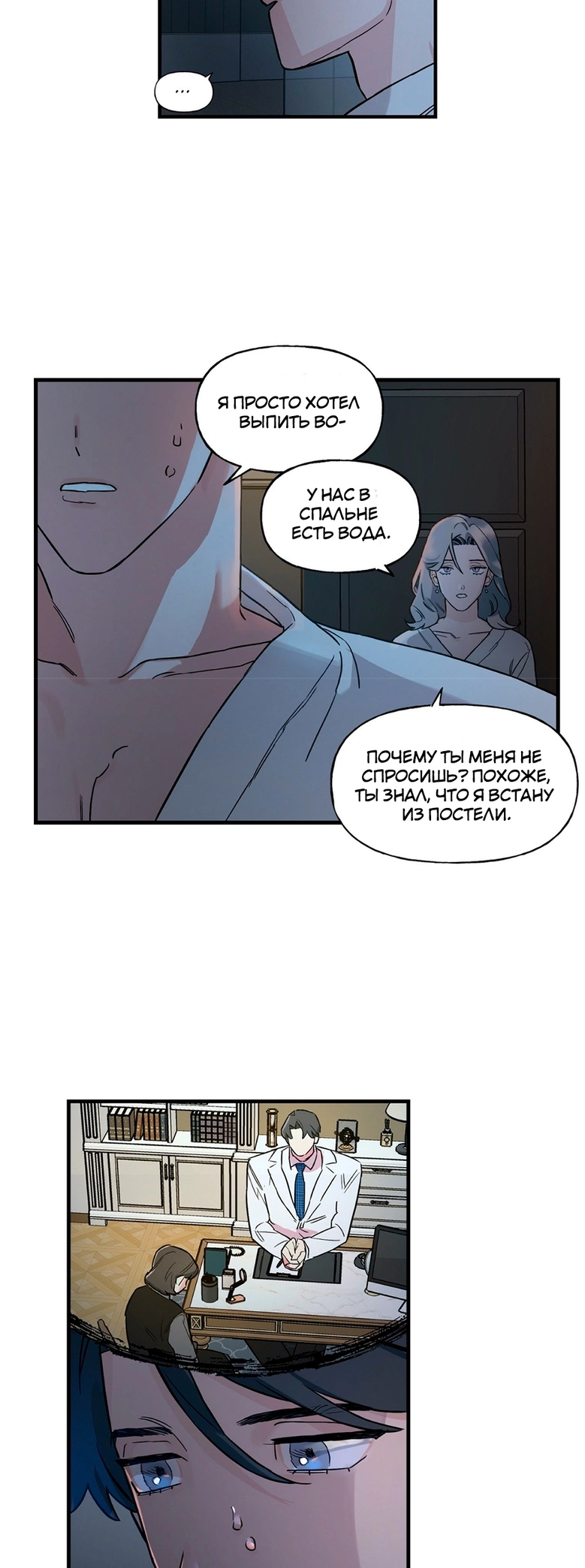 Похожий на него - Том: 1. Глава 4 3
