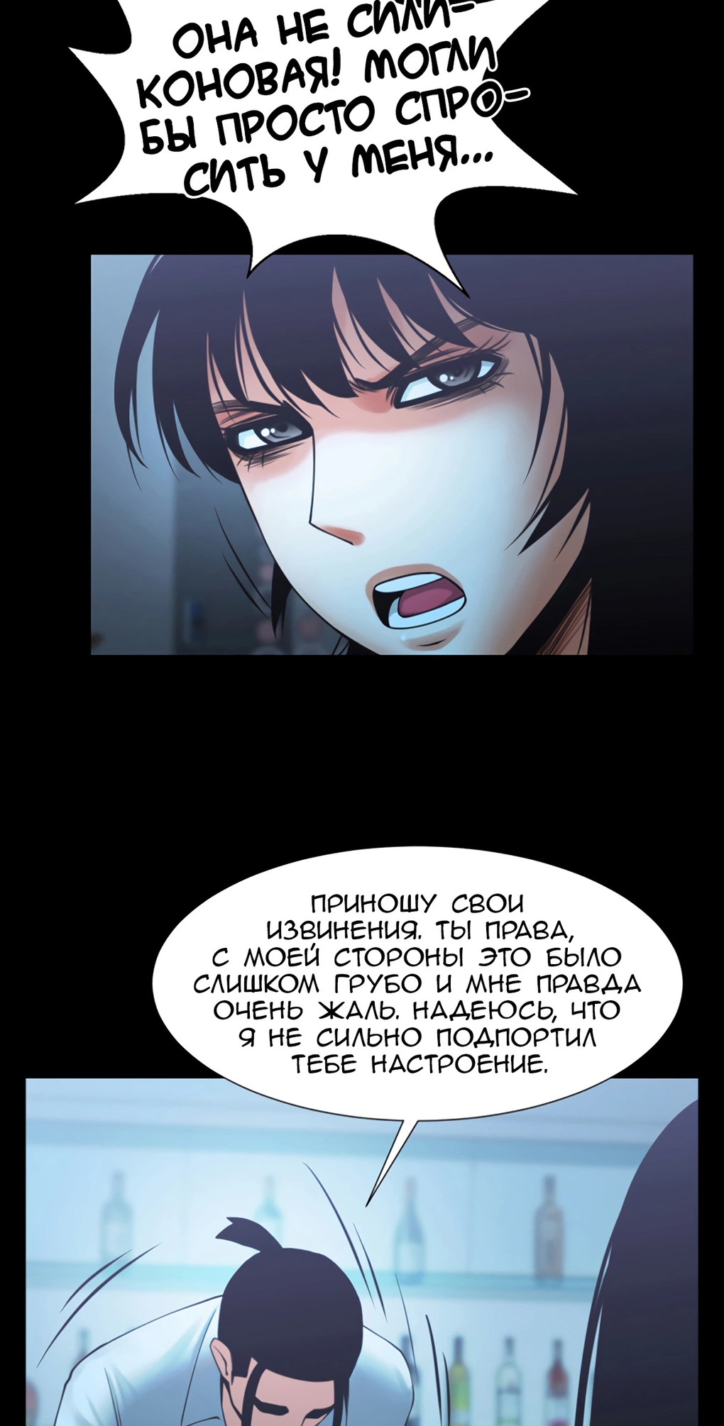 Обмен девушкой - Том: 1. Глава 19.1 2