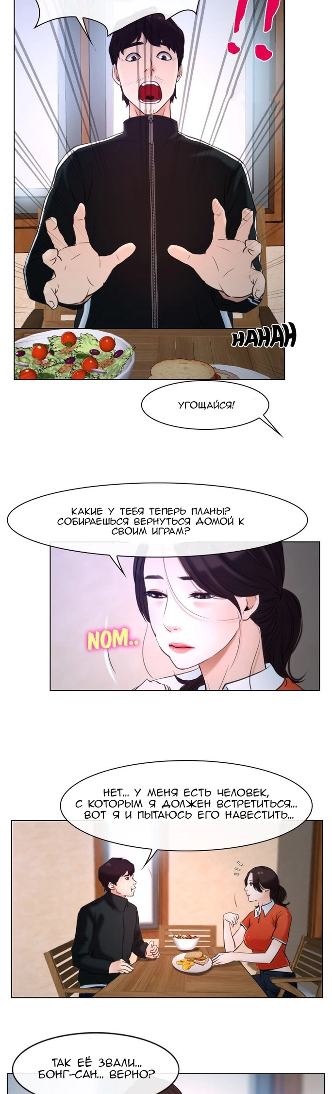 Первая любовь - Том: 1. Глава 9 26