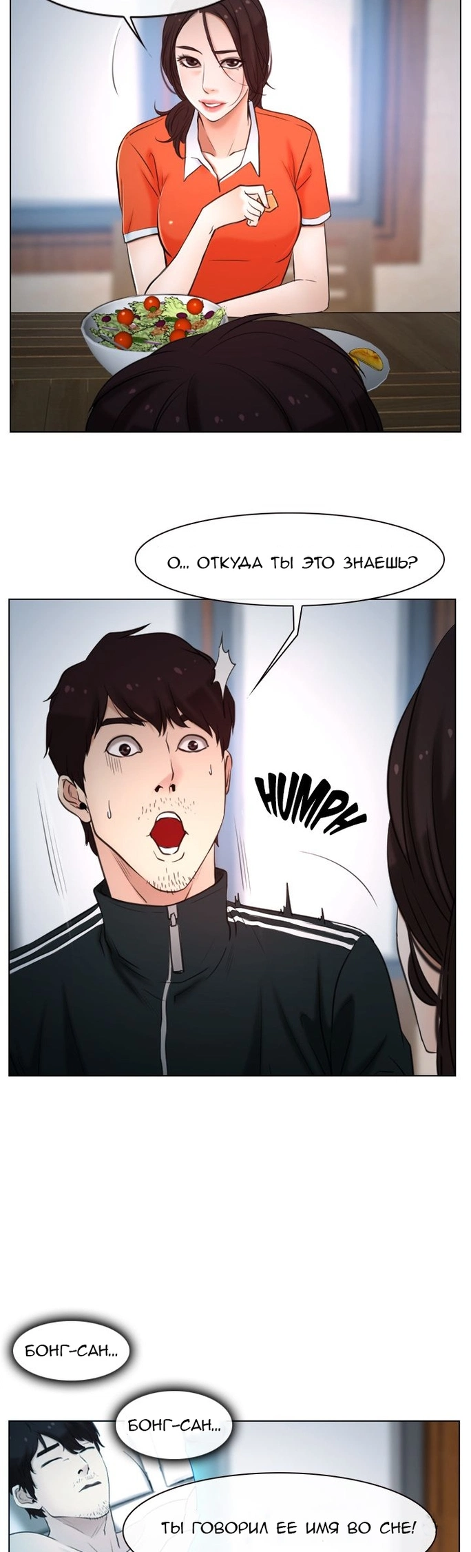 Первая любовь - Том: 1. Глава 9 27