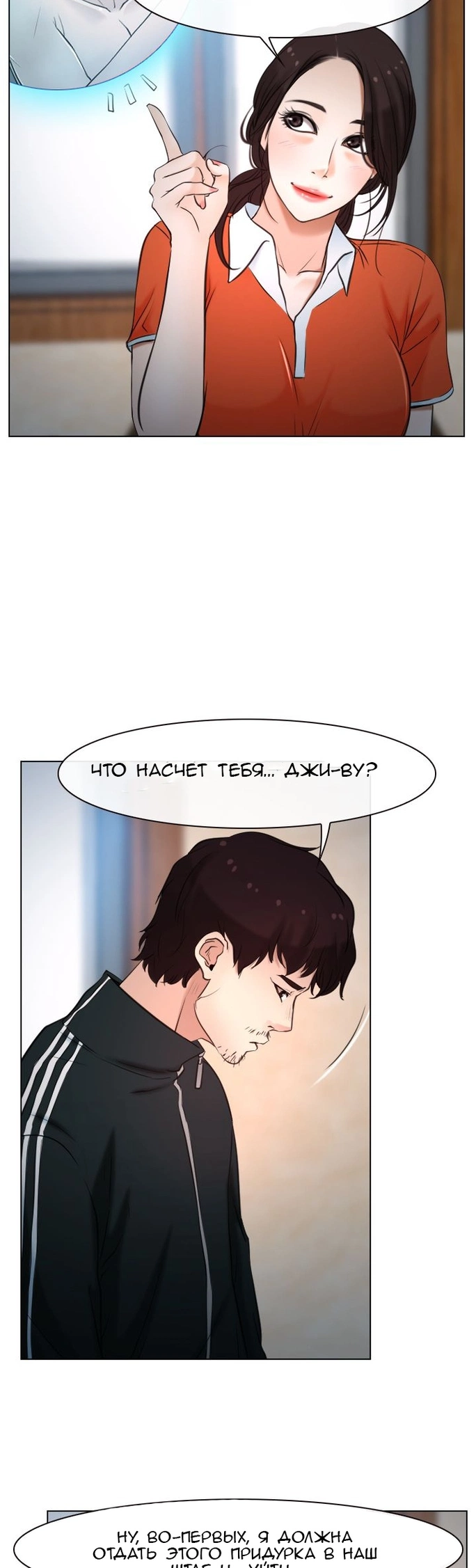 Первая любовь - Том: 1. Глава 9 28