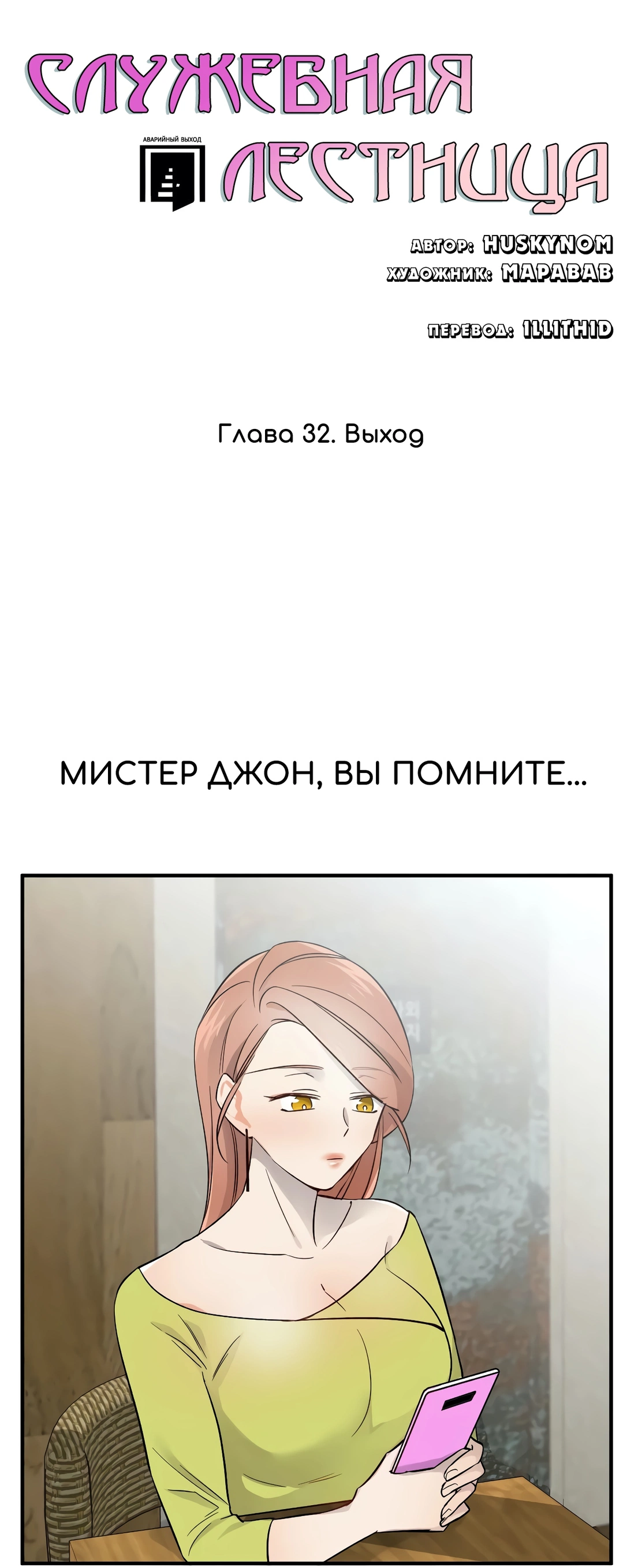 Служебная лестница - Том: 1. Глава 32 0