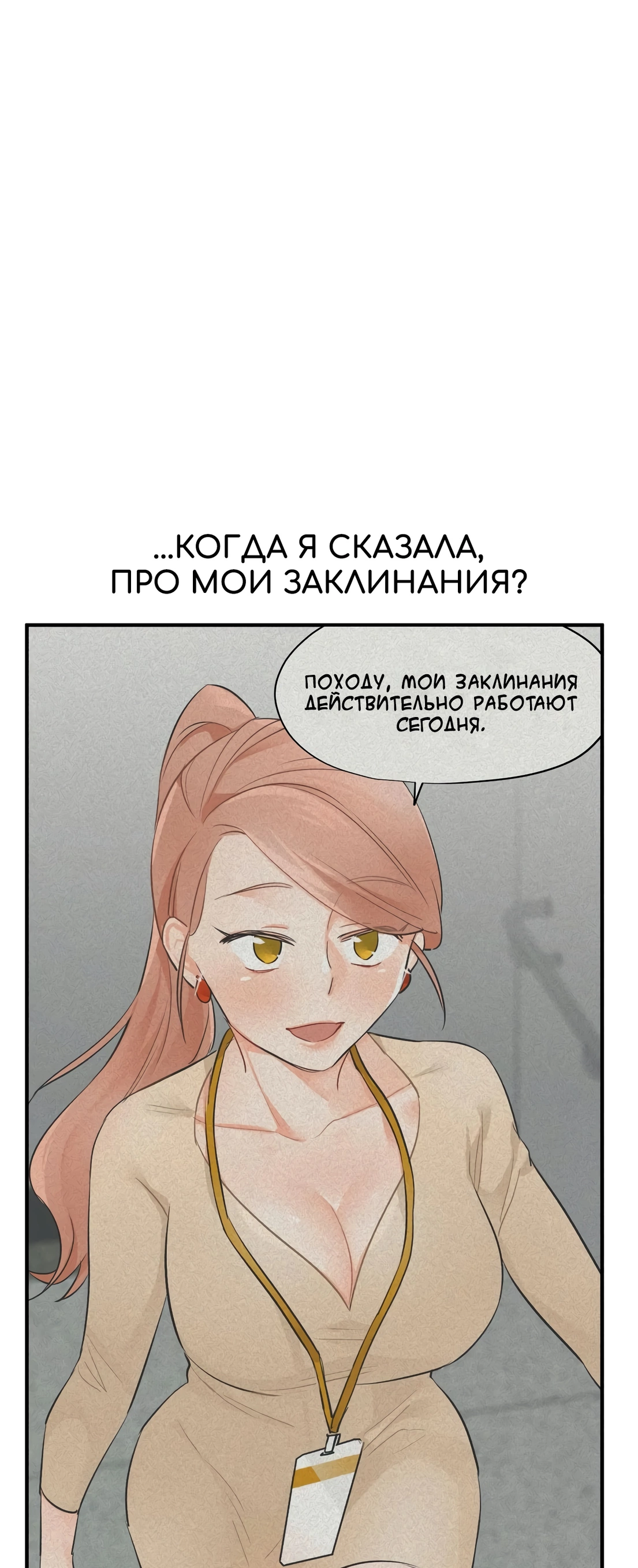 Служебная лестница - Том: 1. Глава 32 1