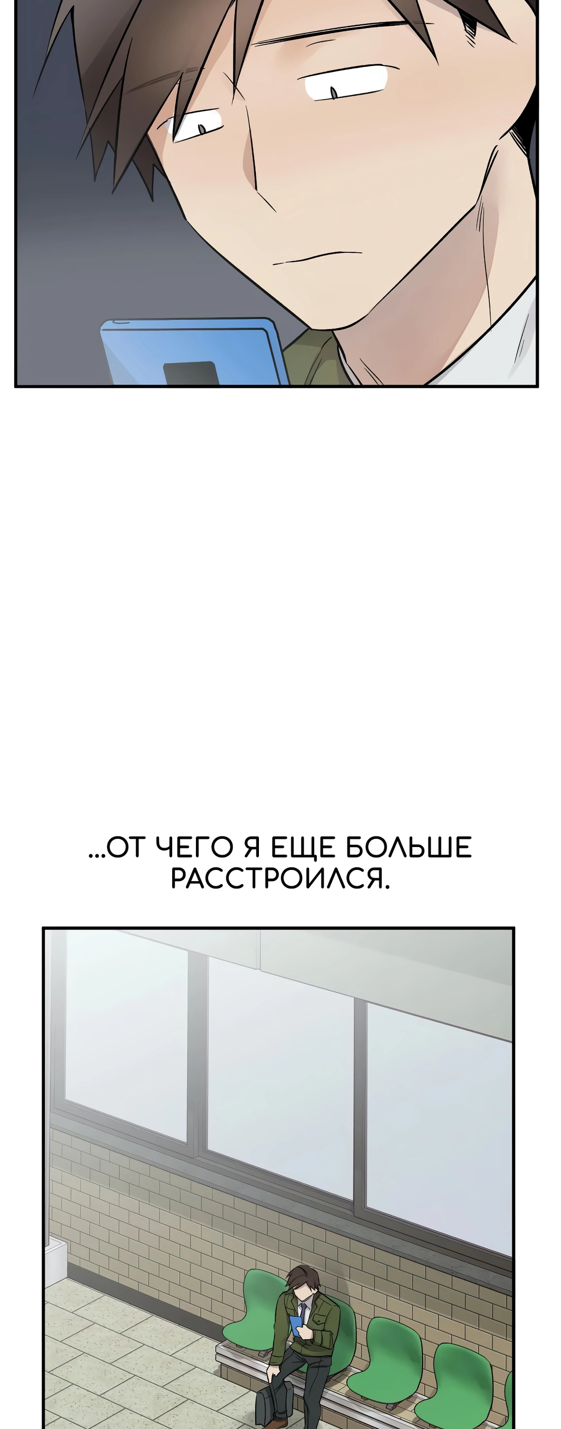 Служебная лестница - Том: 1. Глава 32 19