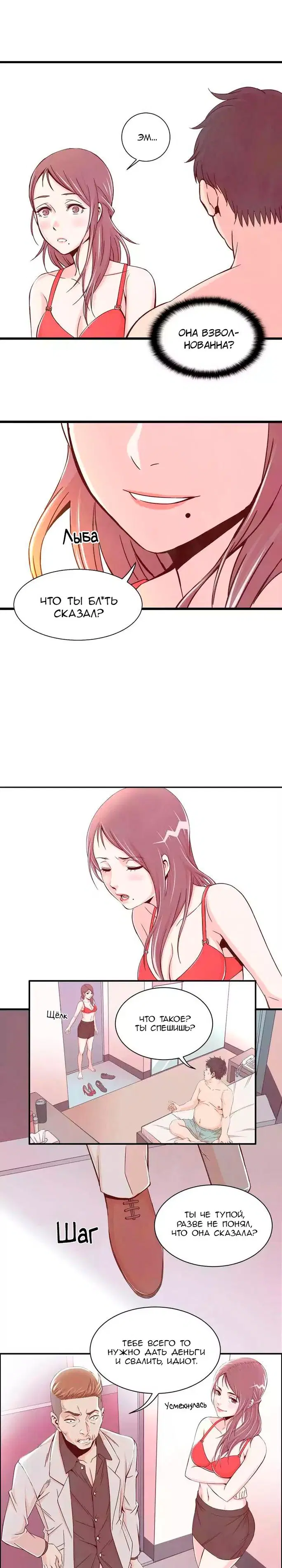 Секс-Воришка - Том: 1. Глава 1 5