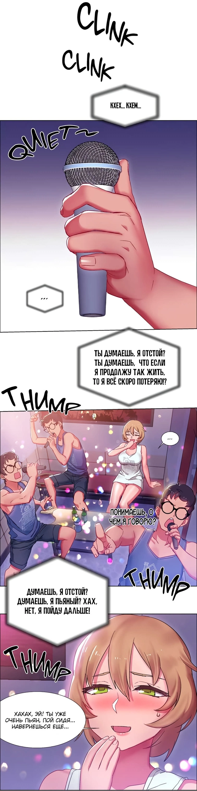 Прокат Девушек - Том: 1. Глава 17 9