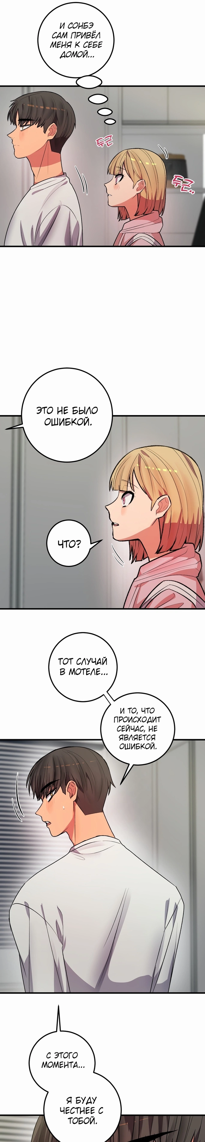 Чит-код для симулятора свиданий. - Том: 1. Глава 6 9
