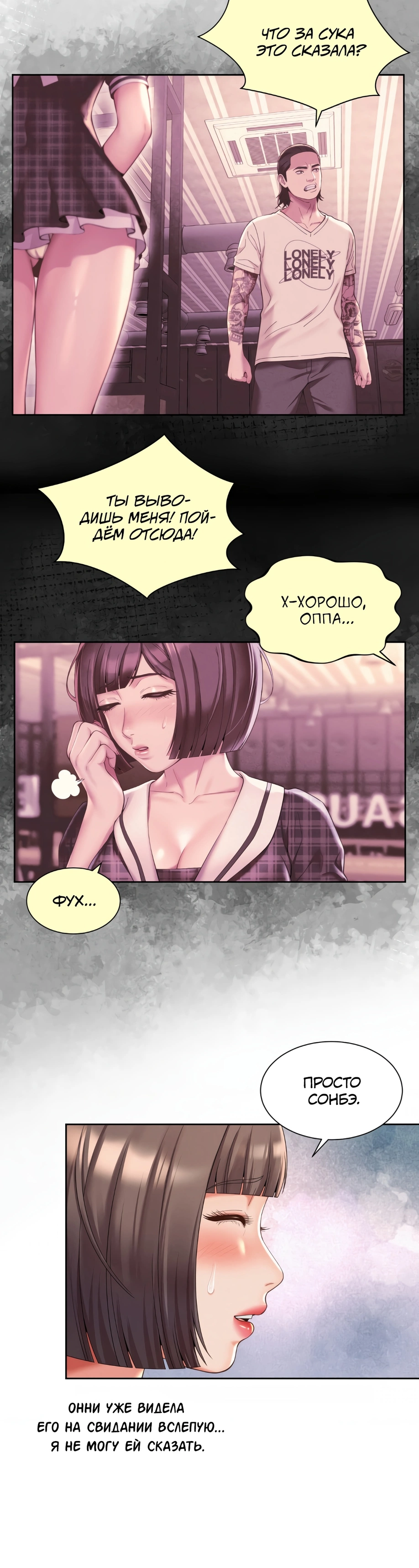 Девушки на крючке - Том: 1. Глава 12 21