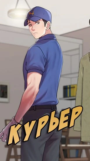 Курьер