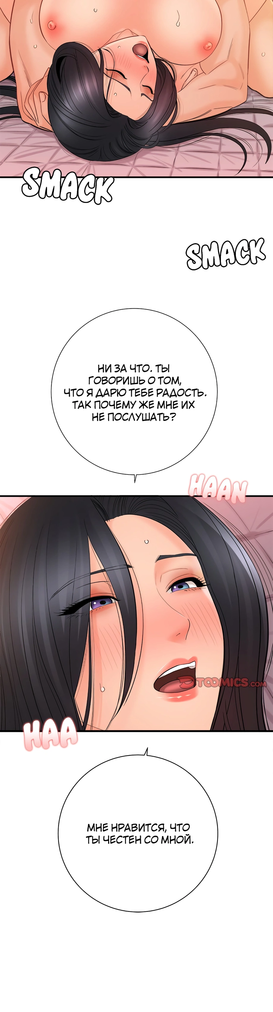 Вместе с Хлоей - Том: 1. Глава 42 9
