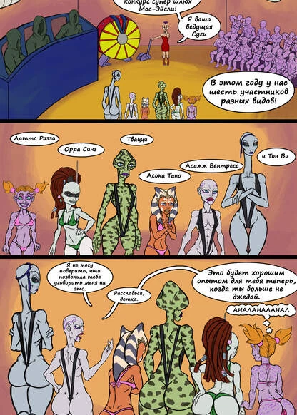 Star Whores